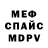 Меф VHQ David Mchedlishvili